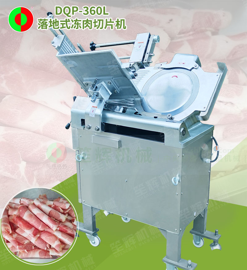 凍肉切片機