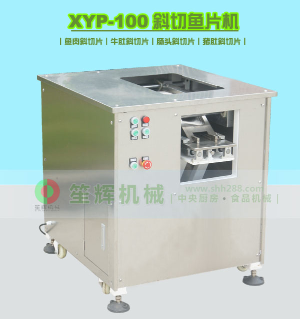 斜切魚片機 