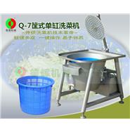 單缸洗菜機/單缸筐式清洗機/ 筐式洗菜機 Q-7 (視頻)